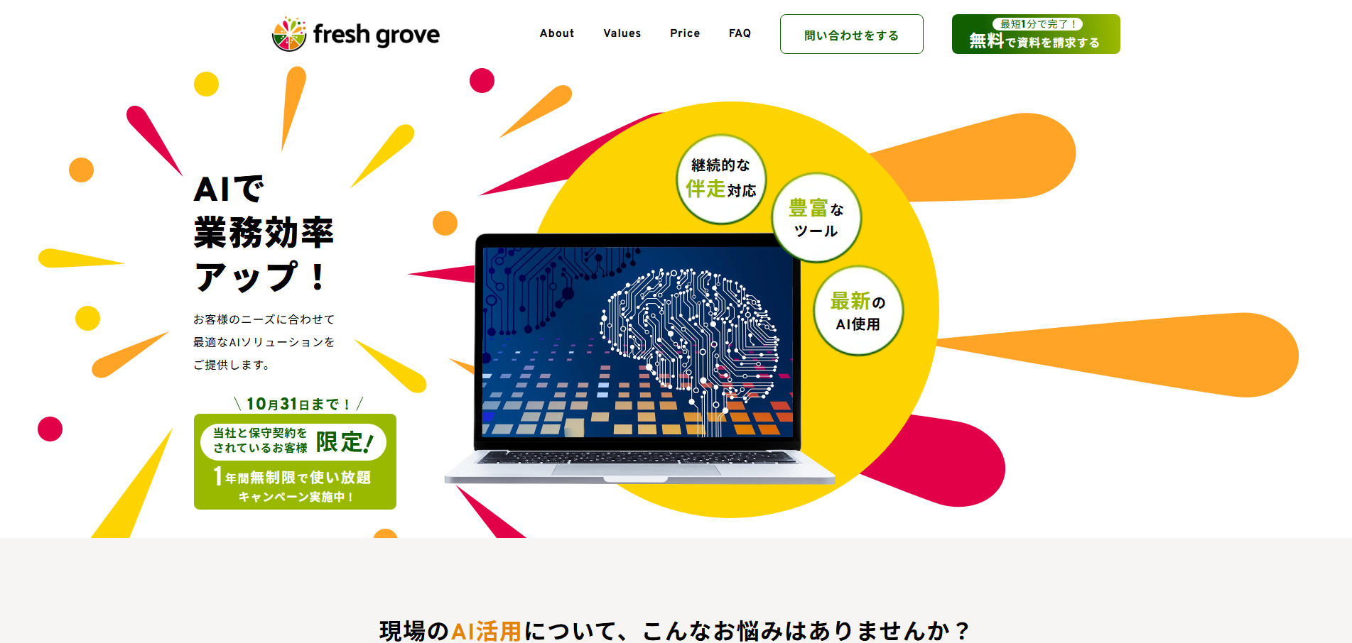 AI業務改善LP