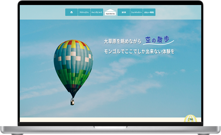 モンゴル体験ツアー